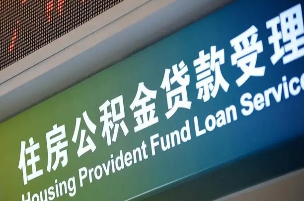 7月公积金调整-梅河口公积金代办平台